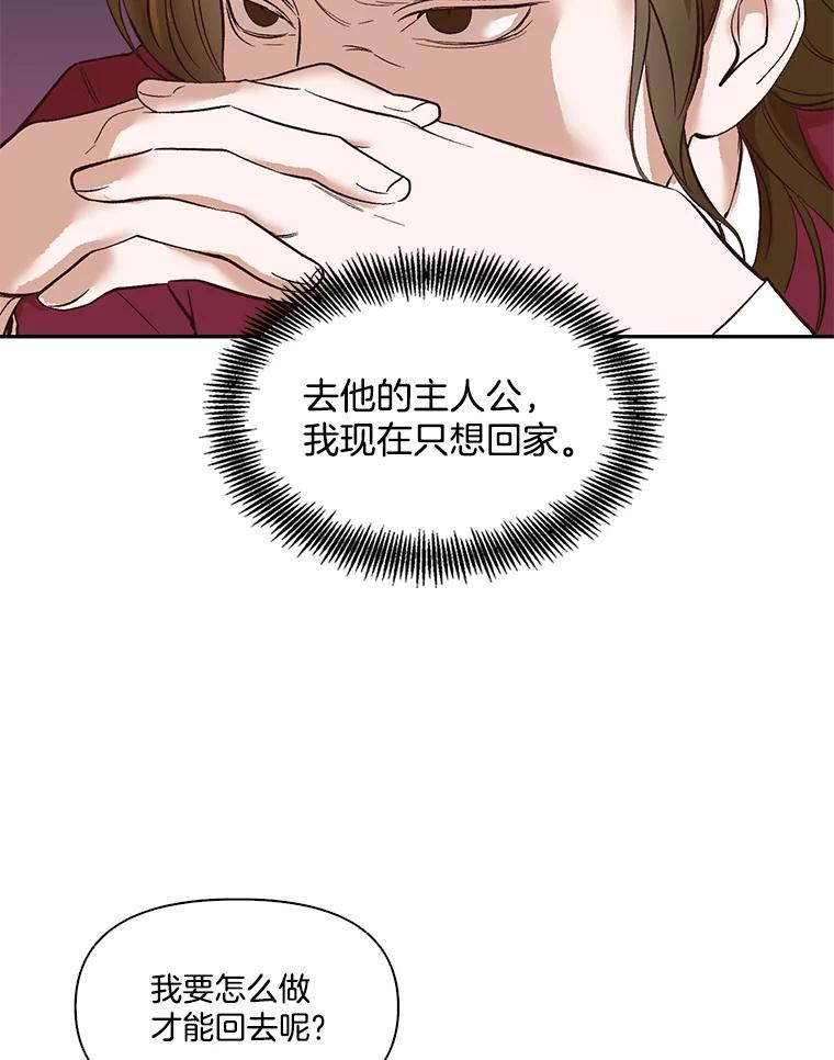 《网络小说出逃记》1.进入小说世界 第112页