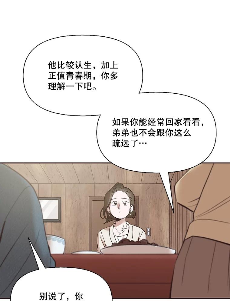 《网络小说出逃记》1.进入小说世界 第63页