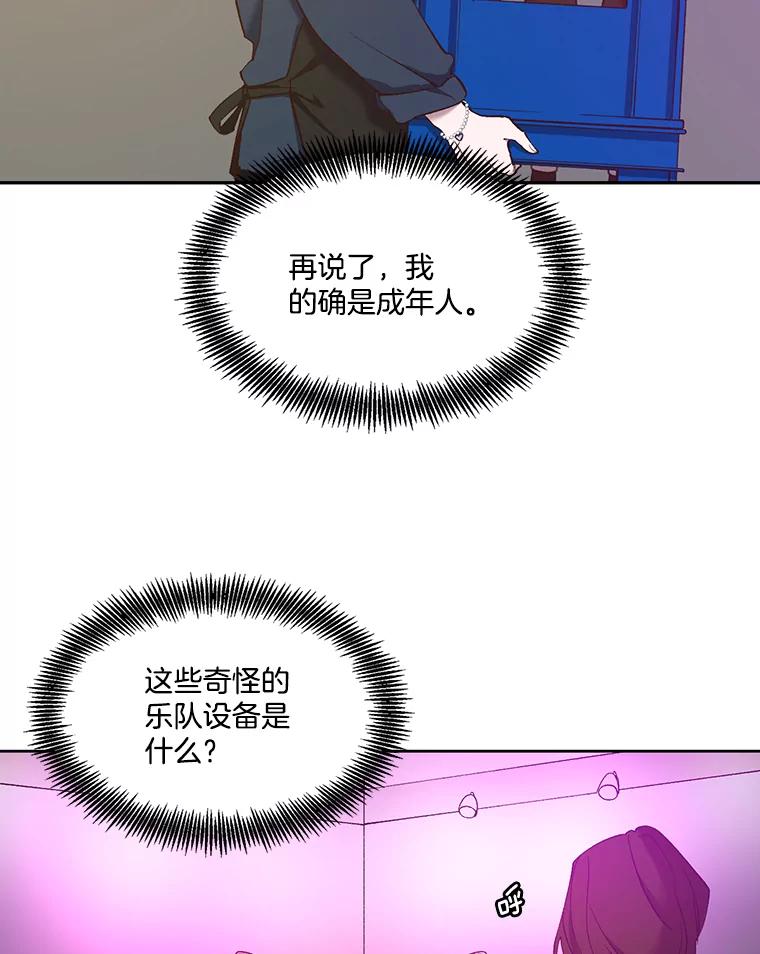《网络小说出逃记》19.酒吧兼职 第12页