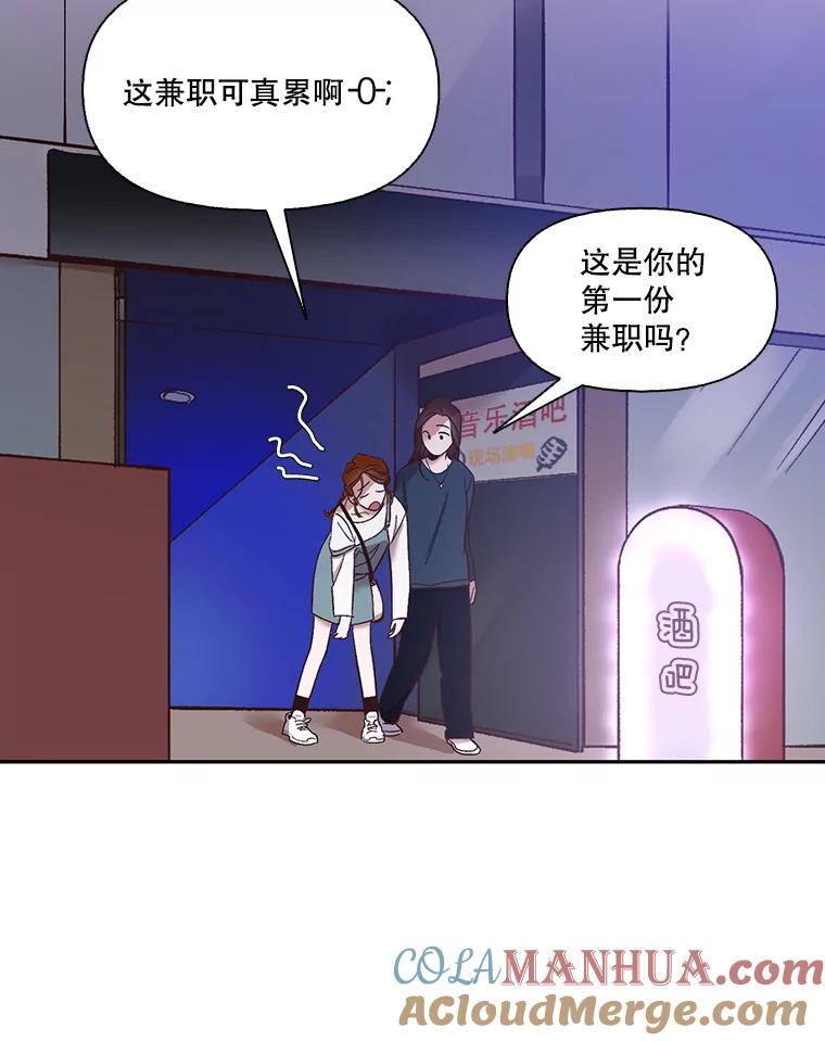 《网络小说出逃记》19.酒吧兼职 第16页
