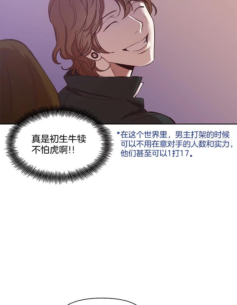 《网络小说出逃记》20.英雄救美 第77页