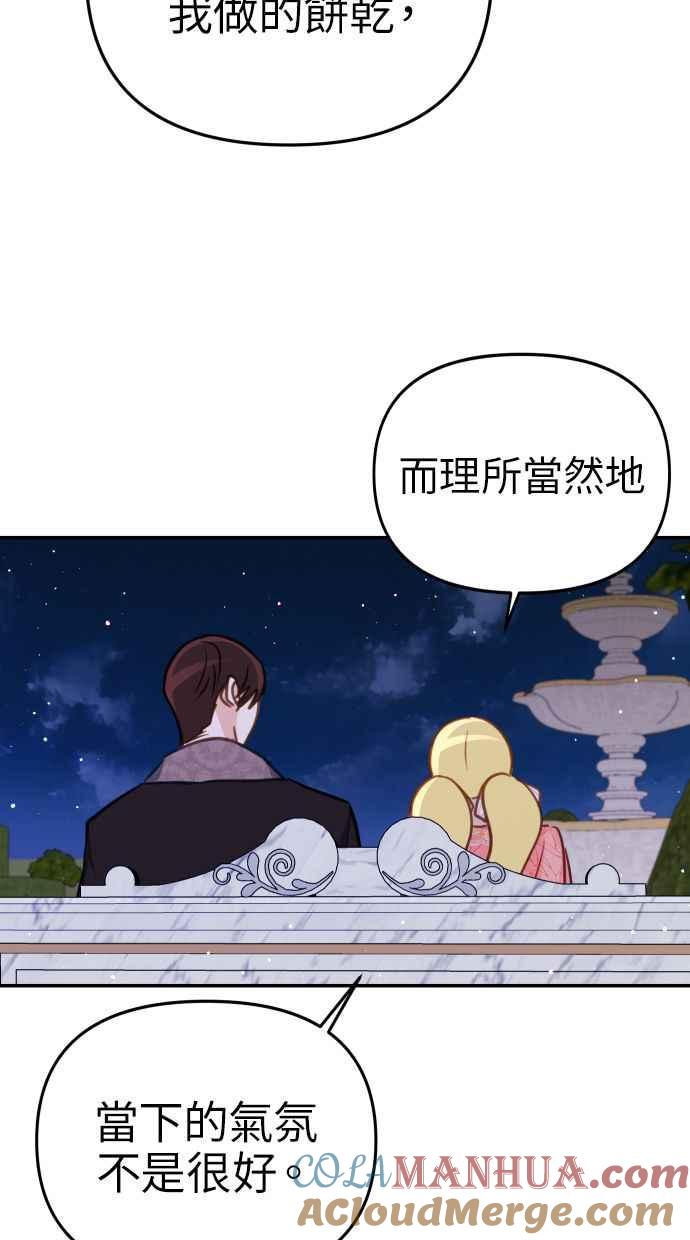 《我的婆家很爱我》第21话 第52页