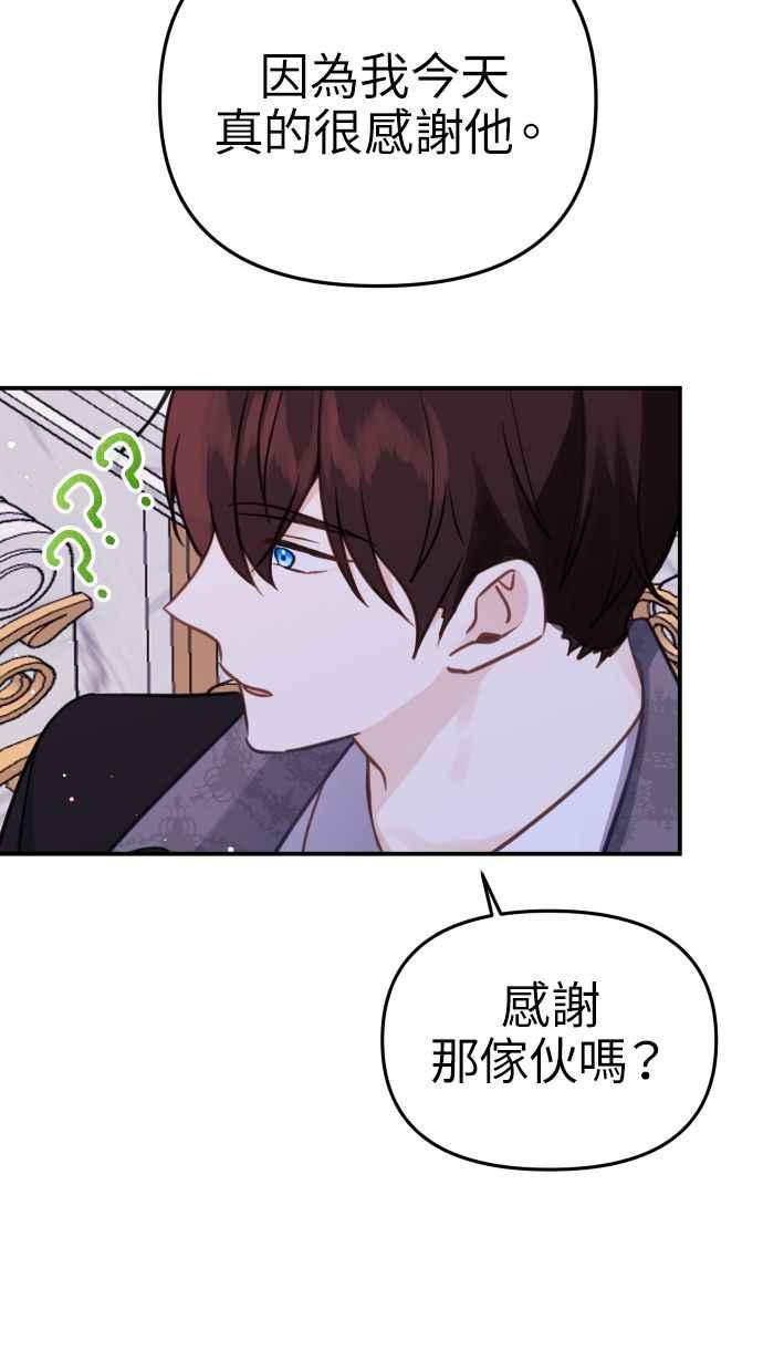 《我的婆家很爱我》第21话 第50页