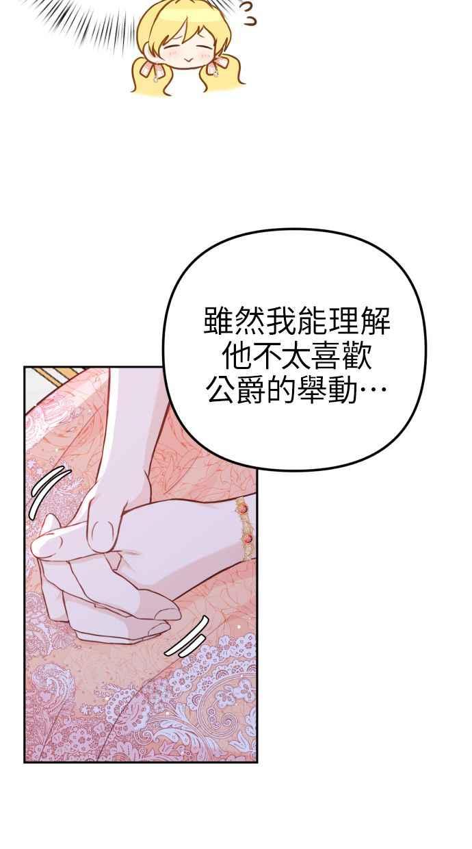 《我的婆家很爱我》第21话 第48页