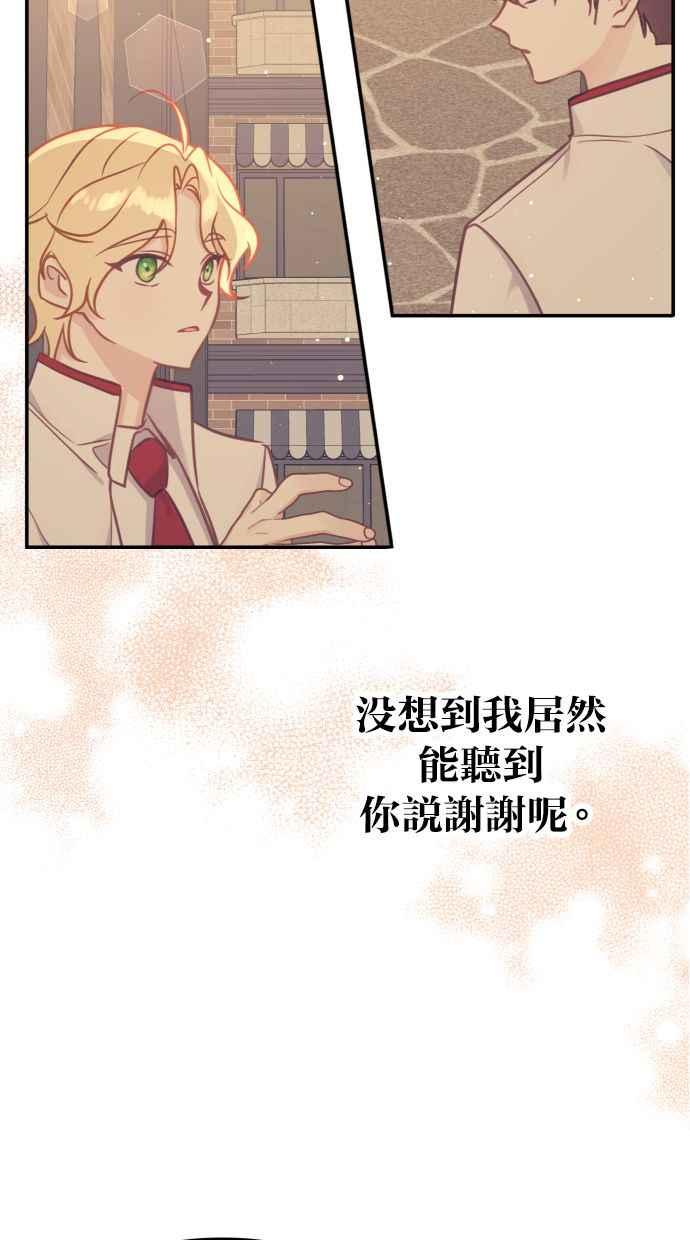 《我的婆家很爱我》第21话 第65页
