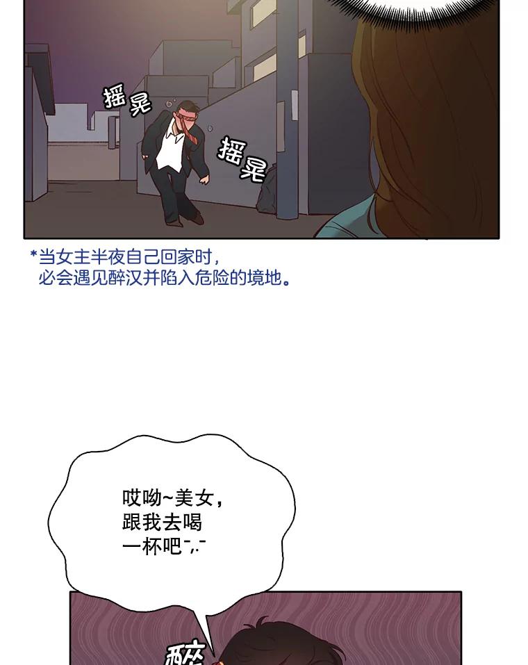 《网络小说出逃记》20.英雄救美 第21页