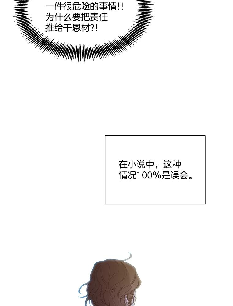 《网络小说出逃记》20.英雄救美 第12页