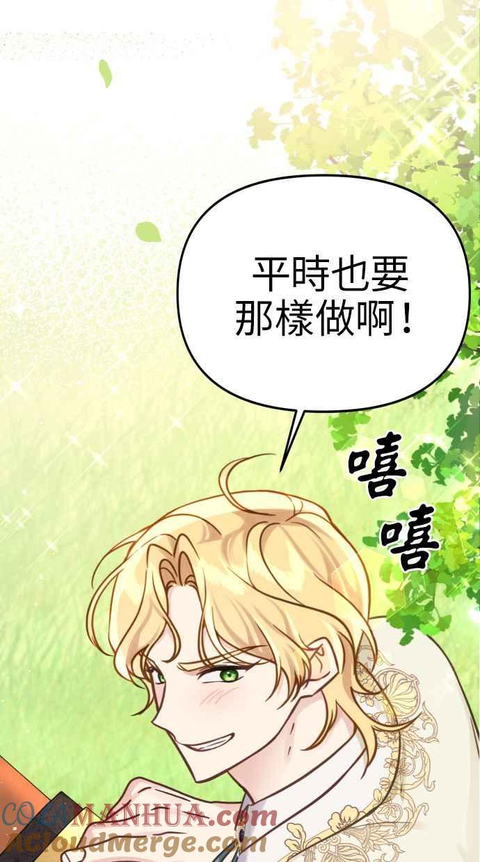 《我的婆家很爱我》第21话 第67页