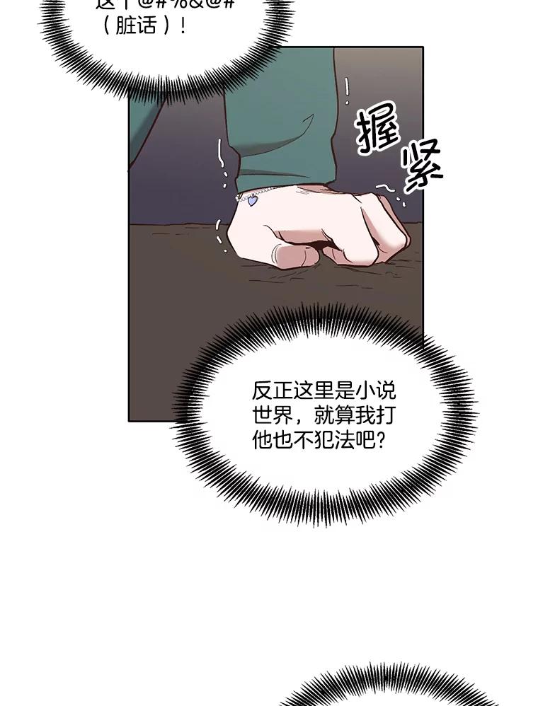 《网络小说出逃记》20.英雄救美 第26页