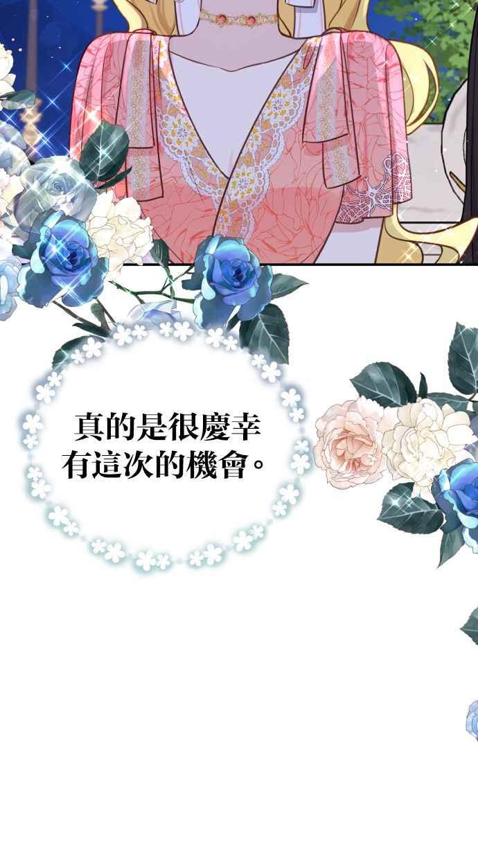 《我的婆家很爱我》第21话 第57页