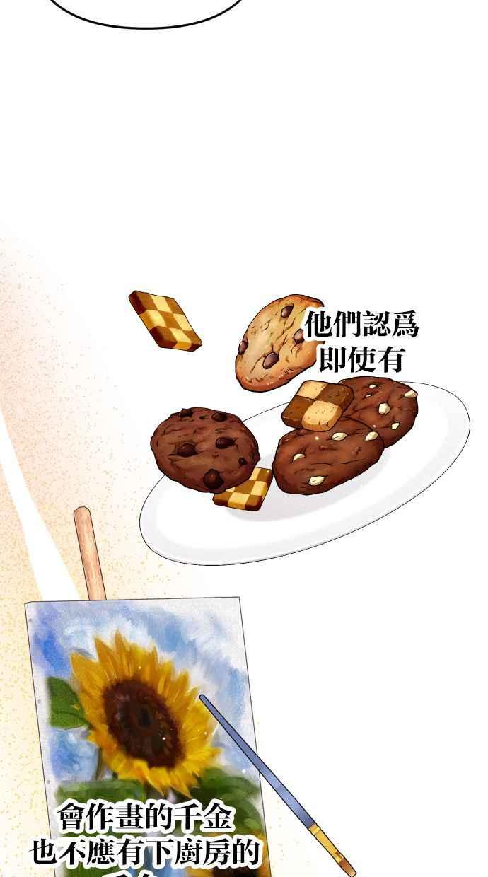 《我的婆家很爱我》第21话 第53页