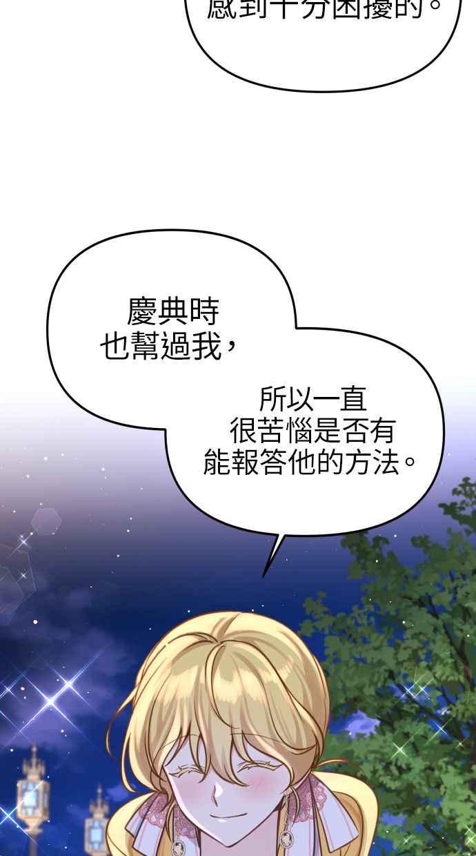 《我的婆家很爱我》第21话 第56页