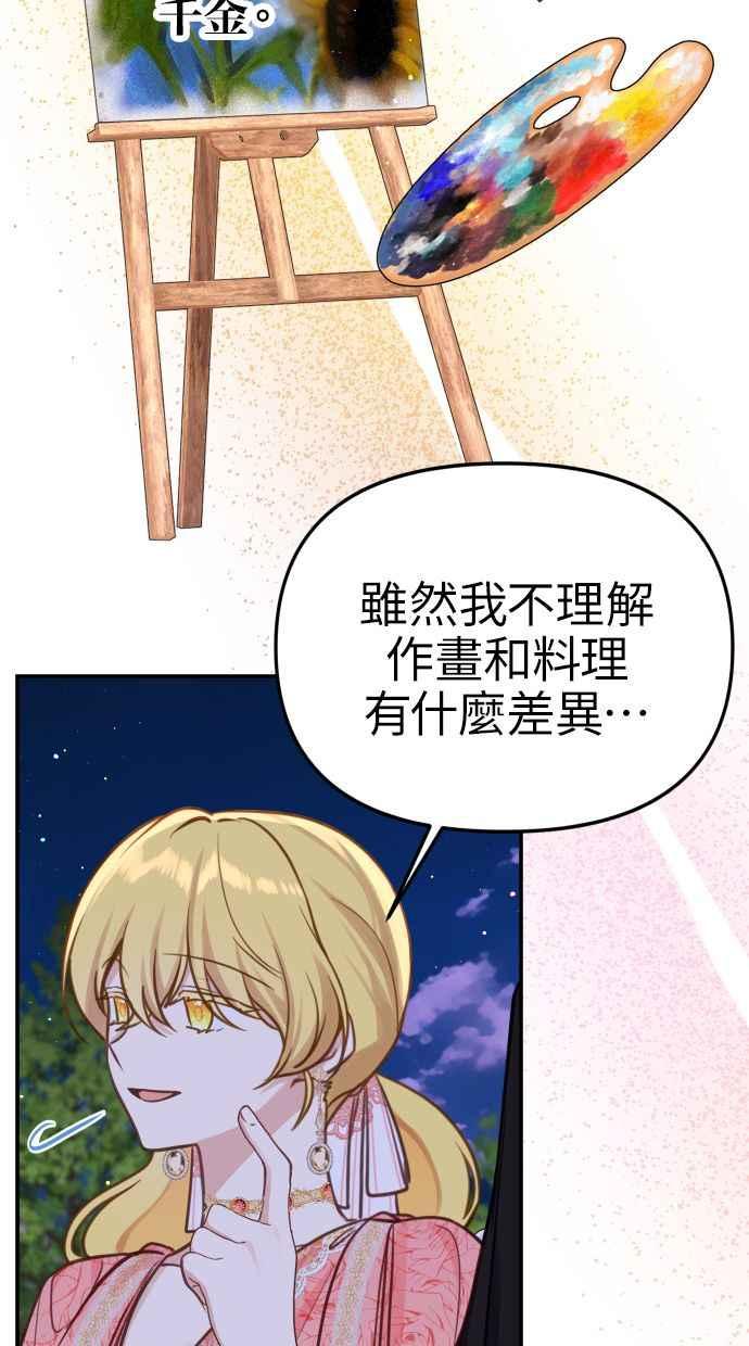 《我的婆家很爱我》第21话 第54页