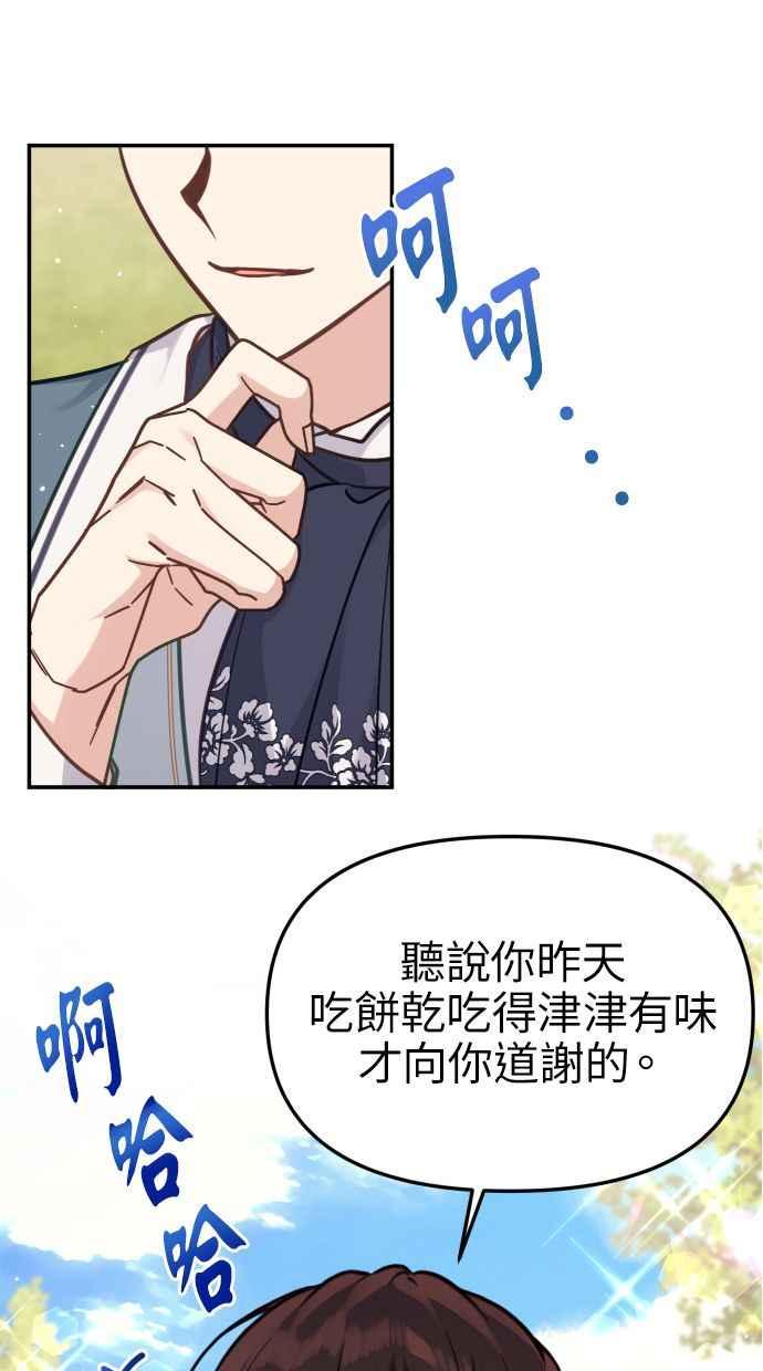 《我的婆家很爱我》第21话 第62页