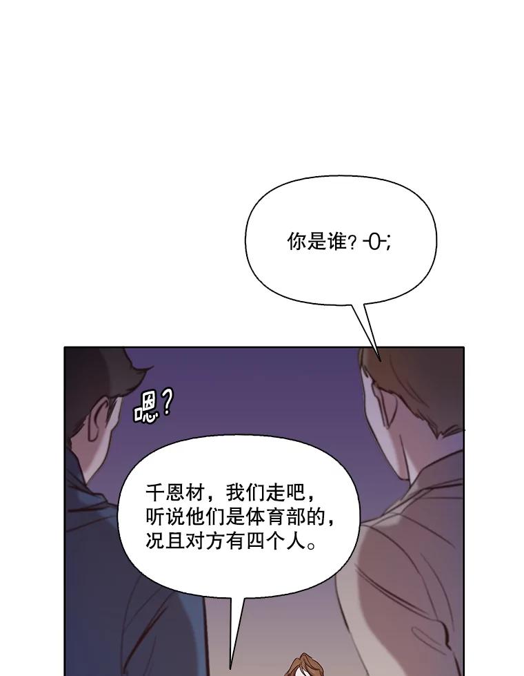 《网络小说出逃记》20.英雄救美 第75页