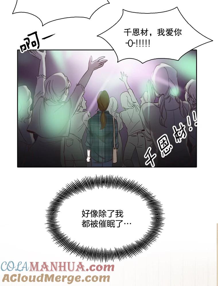 《网络小说出逃记》21.乐队演出 第61页