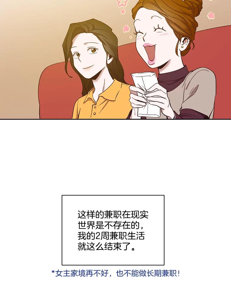 《网络小说出逃记》21.乐队演出 第3页