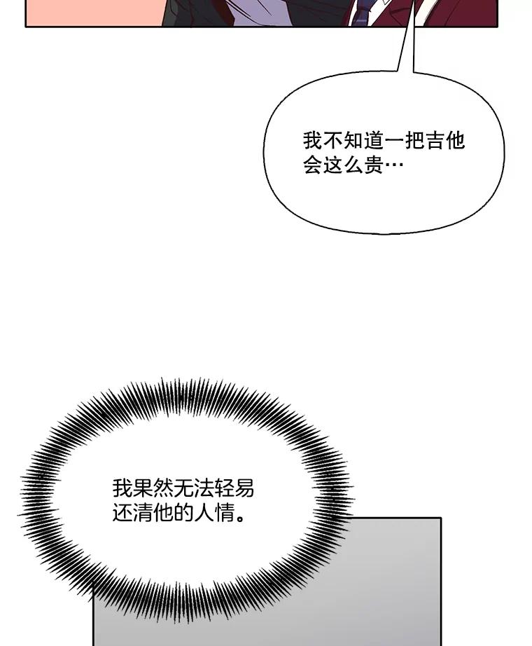 《网络小说出逃记》21.乐队演出 第23页