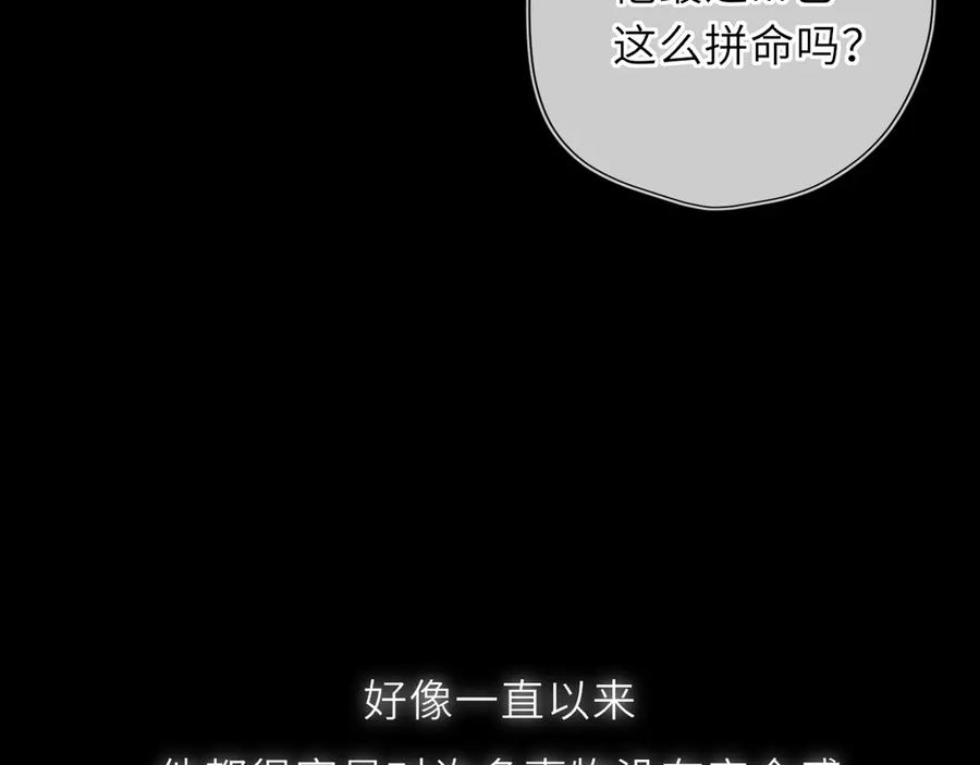 星辰于我 第51话 霸道地亲我啊！ 第84页