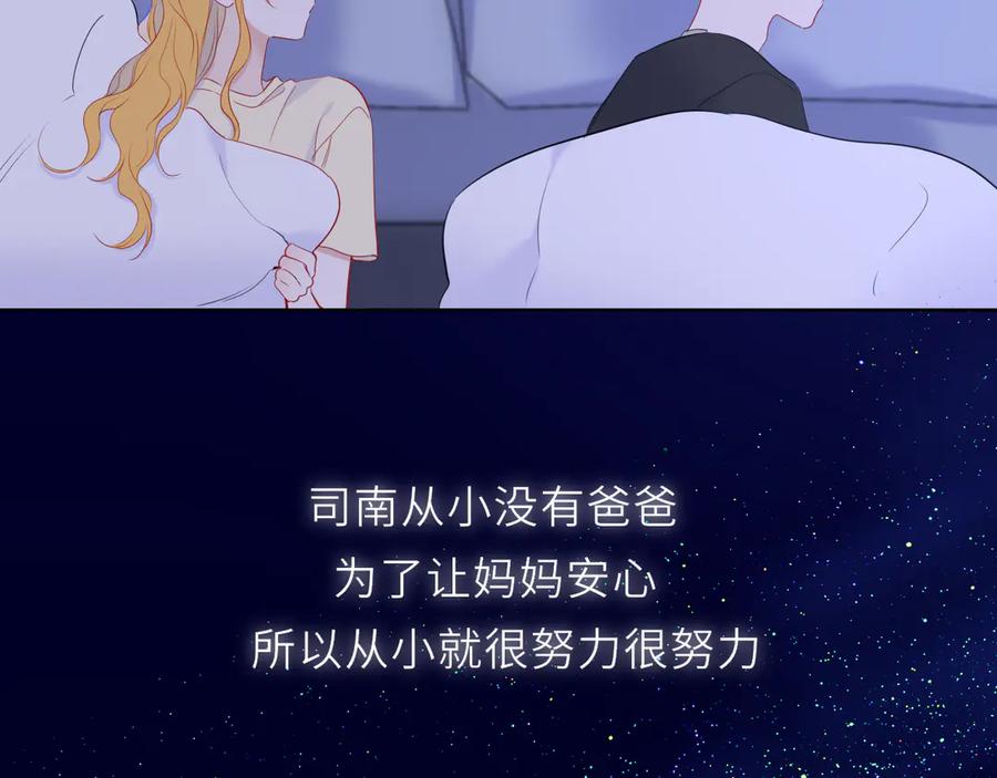 星辰于我 第51话 霸道地亲我啊！ 第86页