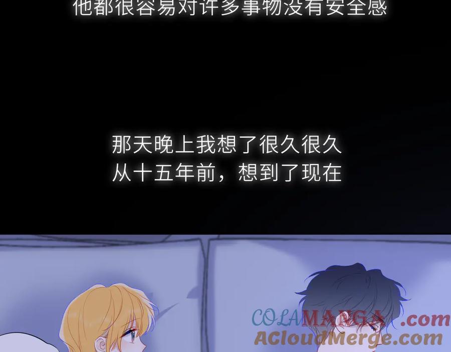 星辰于我 第51话 霸道地亲我啊！ 第85页