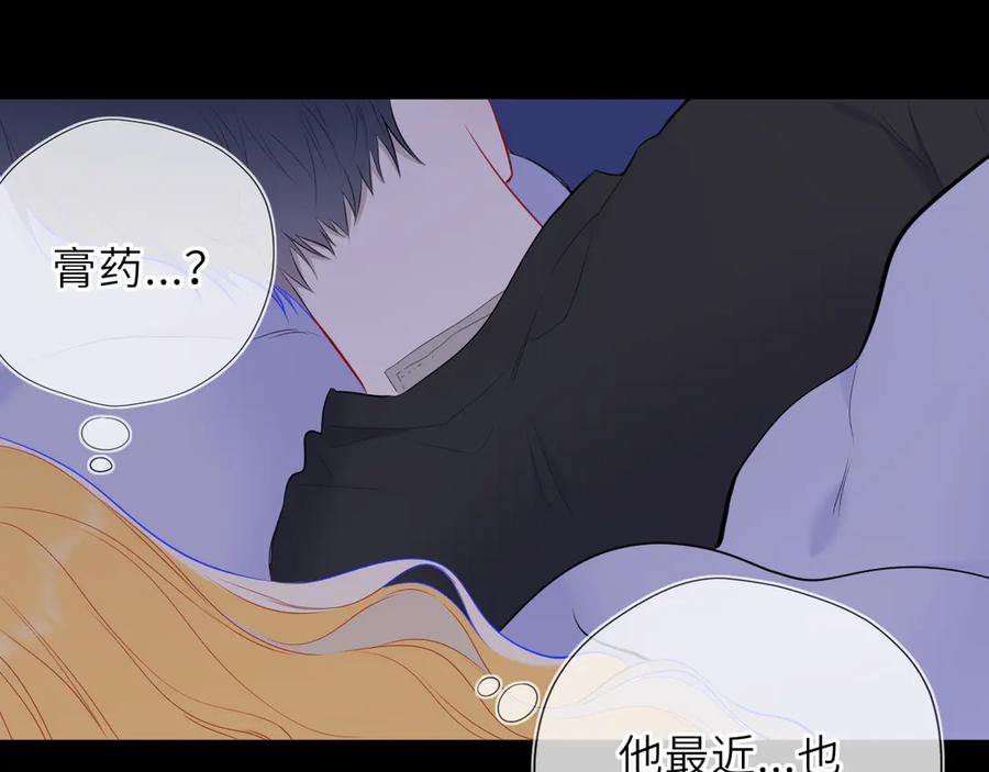 星辰于我 第51话 霸道地亲我啊！ 第83页