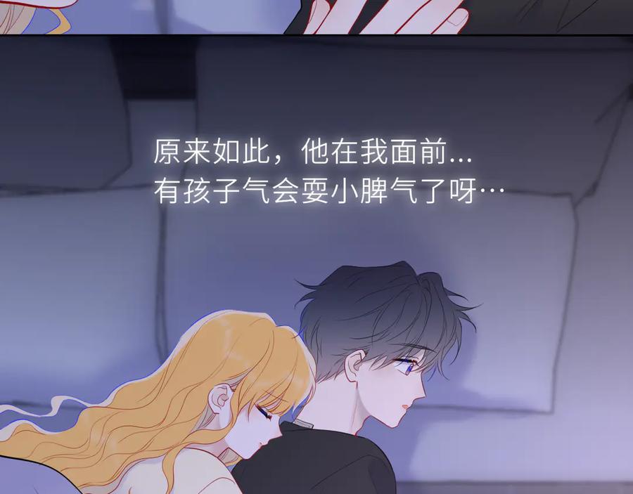 星辰于我 第51话 霸道地亲我啊！ 第91页