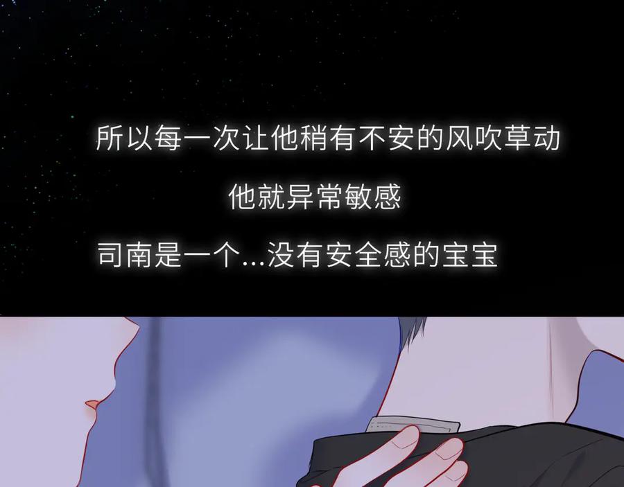 星辰于我 第51话 霸道地亲我啊！ 第90页