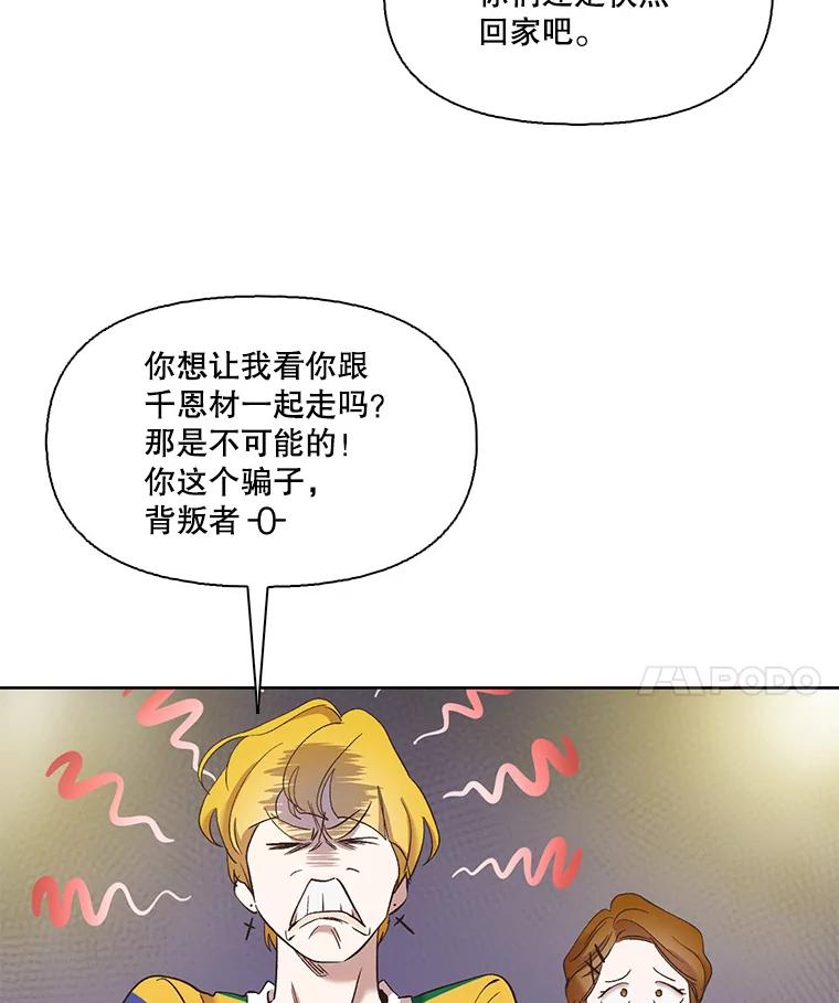《网络小说出逃记》22.吵架 第32页