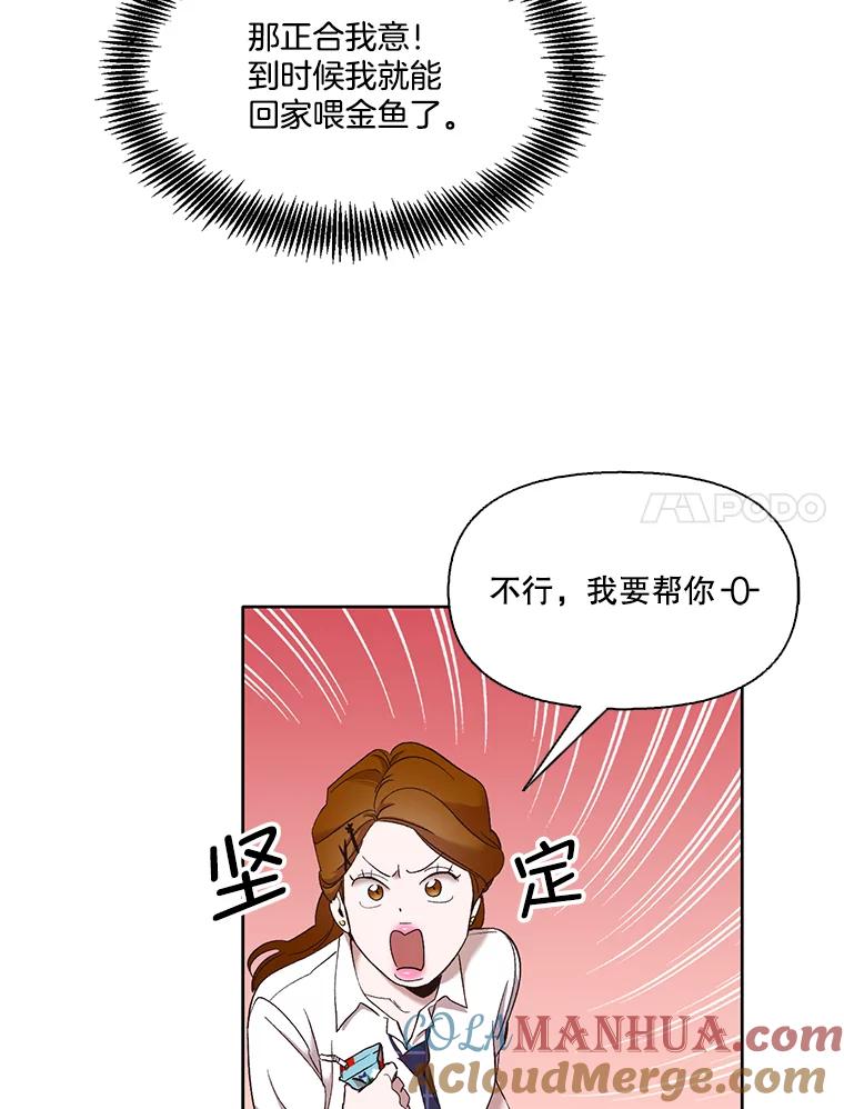 《网络小说出逃记》22.吵架 第52页