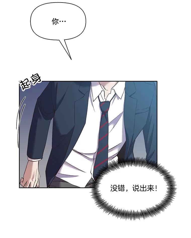 《网络小说出逃记》22.吵架 第80页