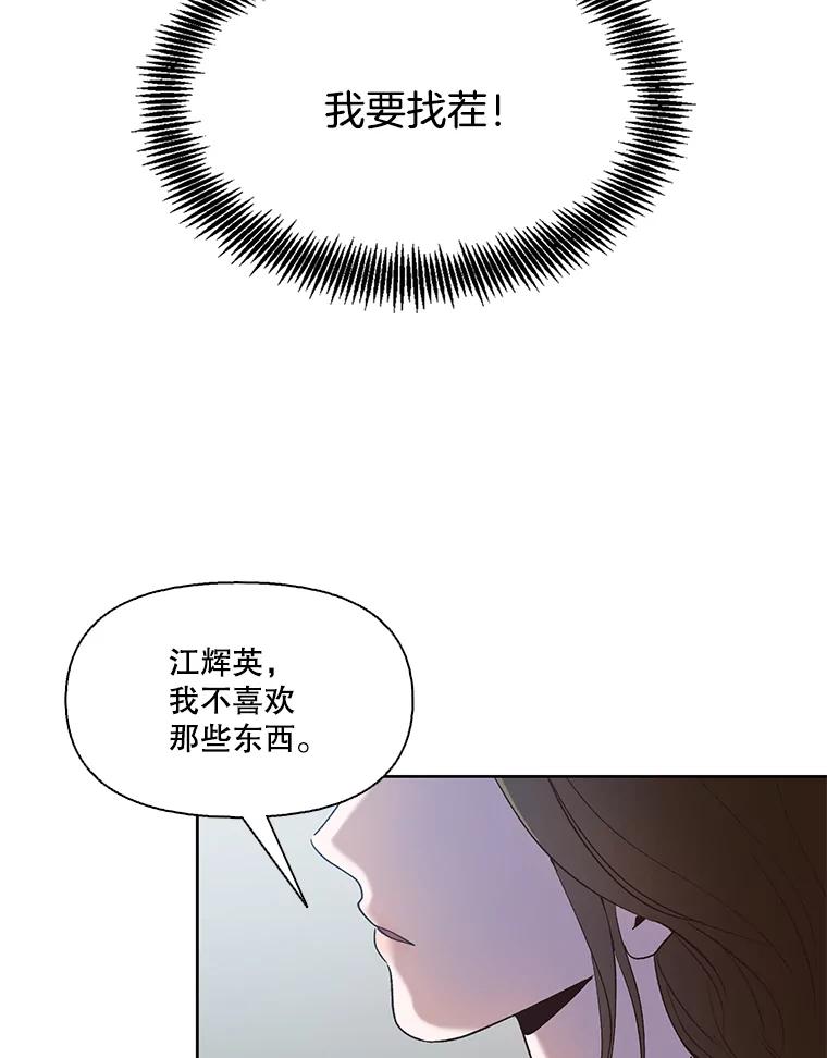 《网络小说出逃记》22.吵架 第71页