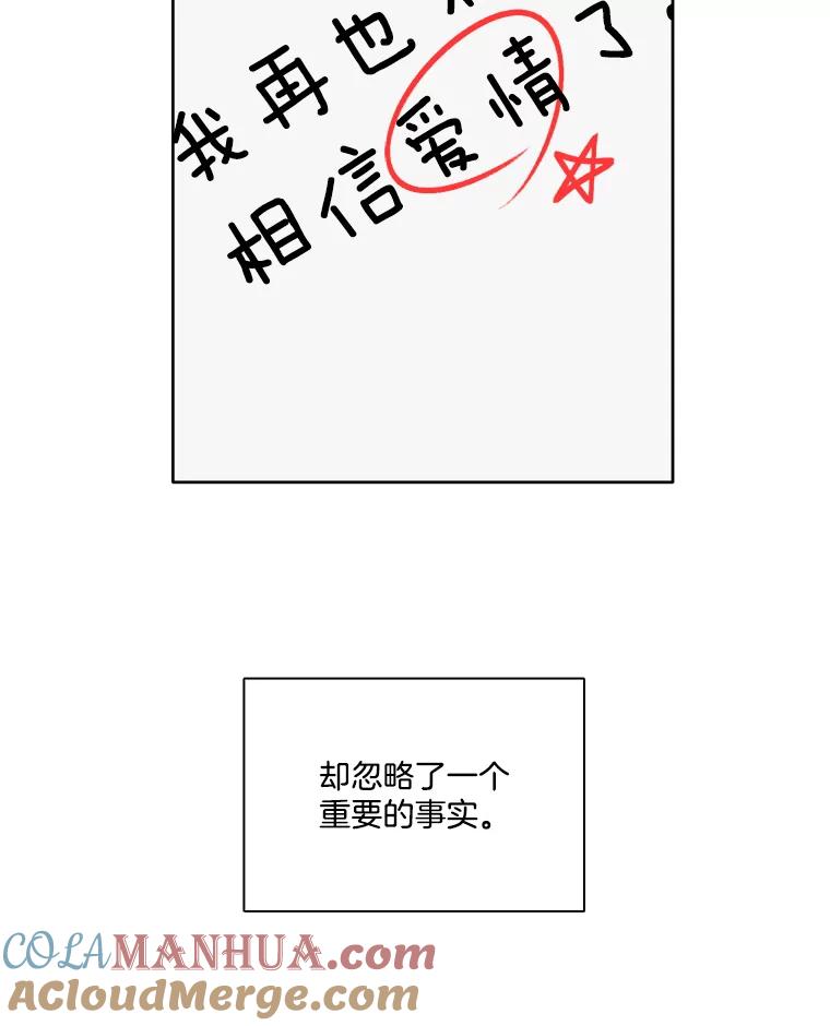 《网络小说出逃记》22.吵架 第88页