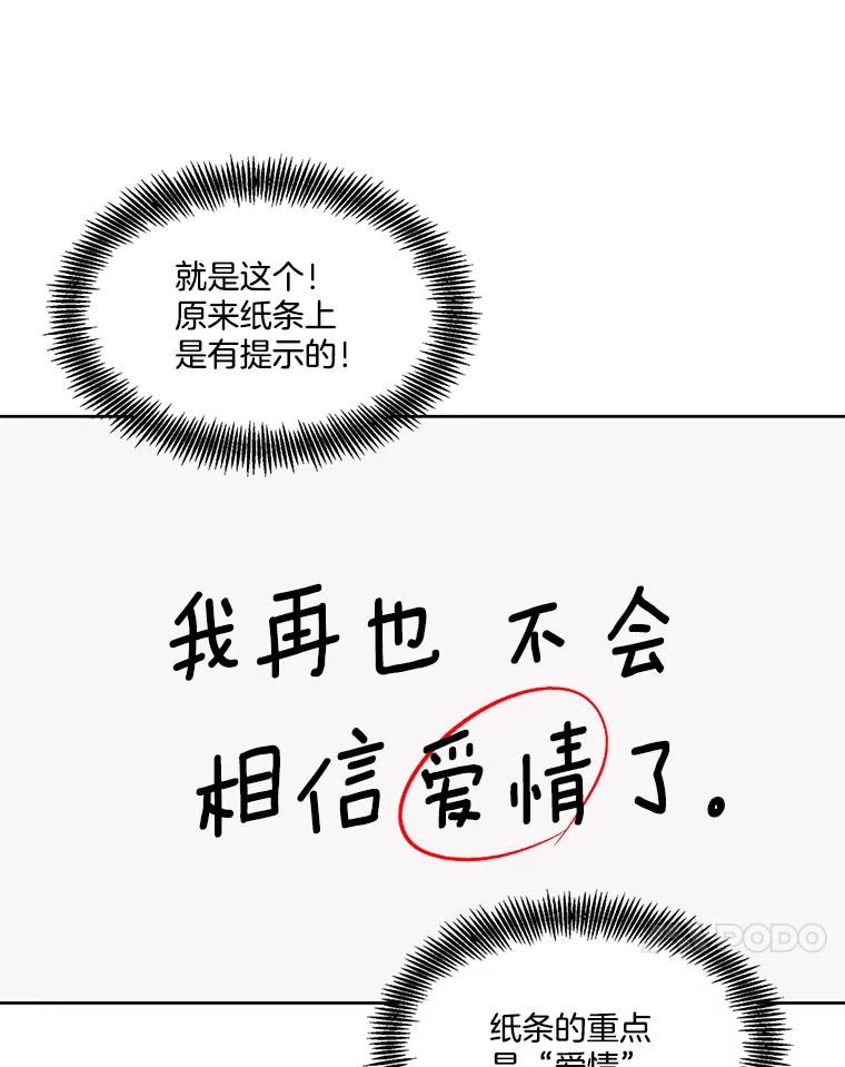 《网络小说出逃记》23.纸条的玄机 第17页