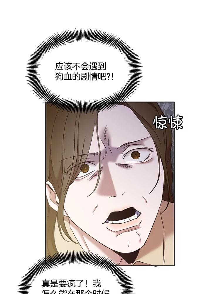 《网络小说出逃记》25.周二 第12页