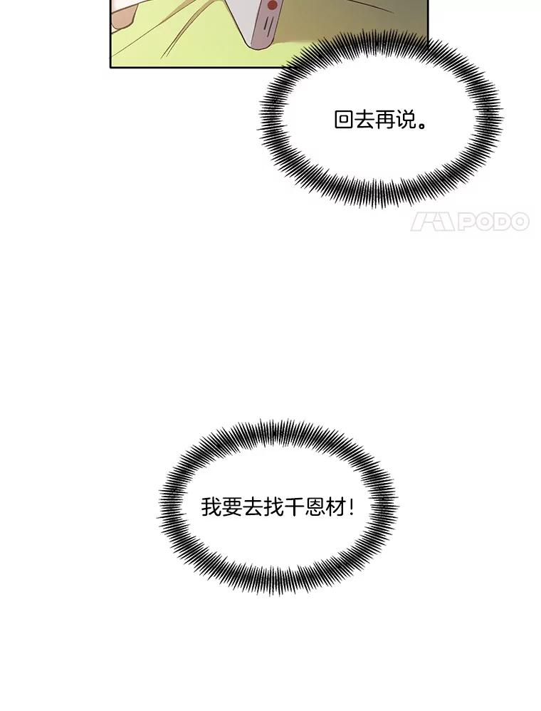 《网络小说出逃记》25.周二 第14页