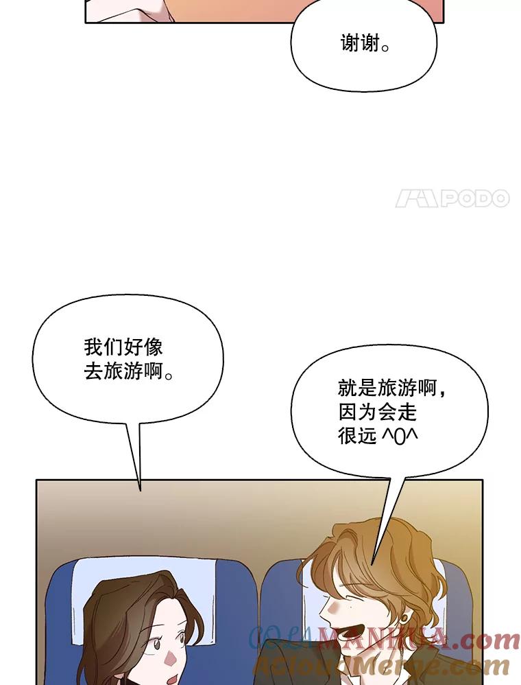 《网络小说出逃记》25.周二 第52页