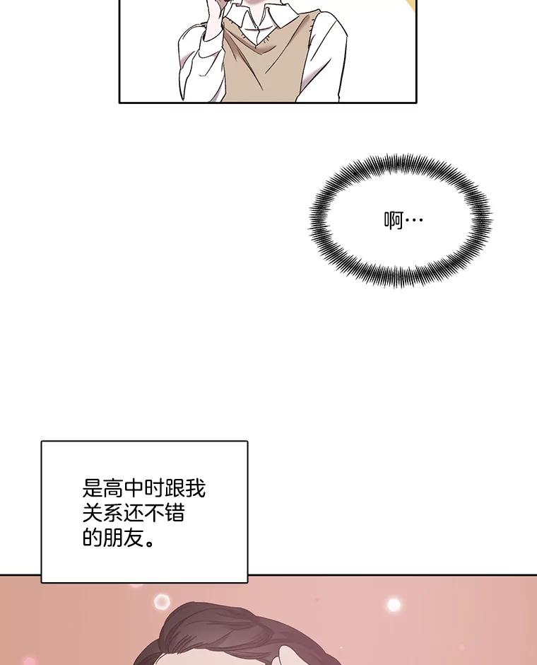 《网络小说出逃记》27.高中同学 第72页
