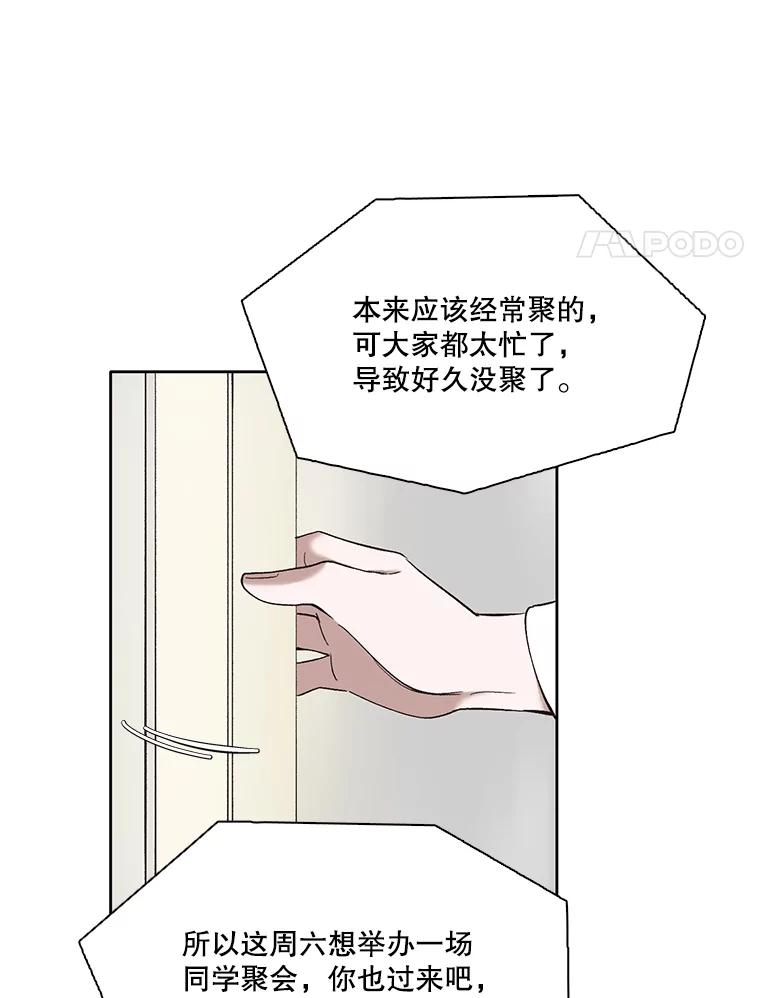 《网络小说出逃记》27.高中同学 第82页