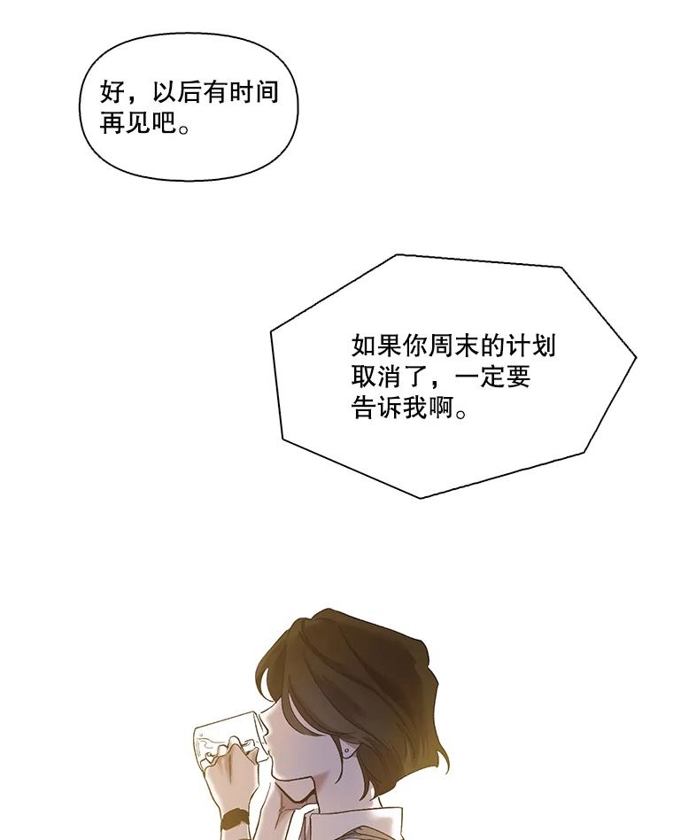 《网络小说出逃记》27.高中同学 第91页