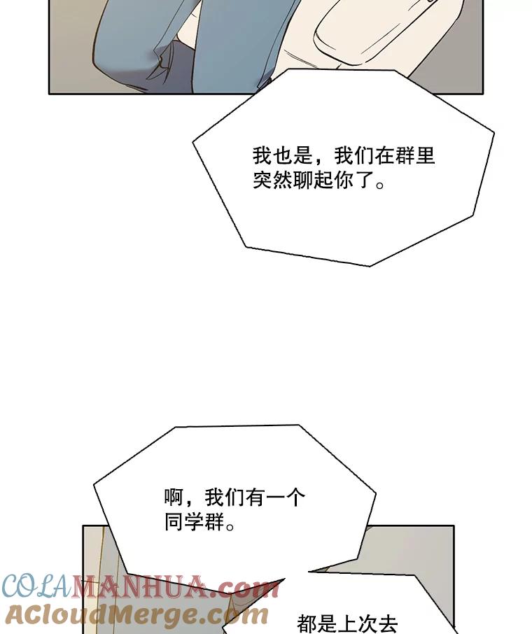 《网络小说出逃记》27.高中同学 第77页