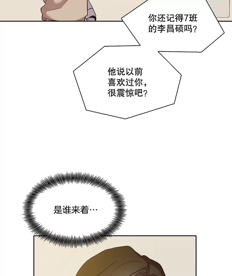 《网络小说出逃记》27.高中同学 第80页