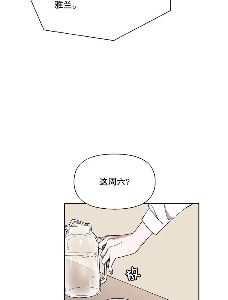 《网络小说出逃记》27.高中同学 第83页