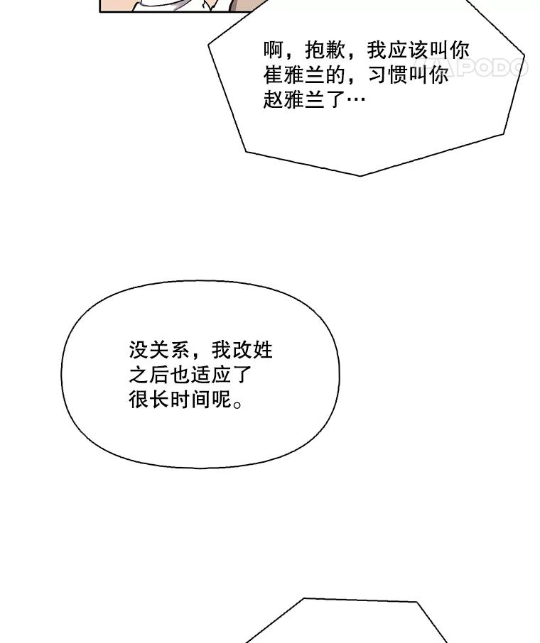 《网络小说出逃记》27.高中同学 第75页