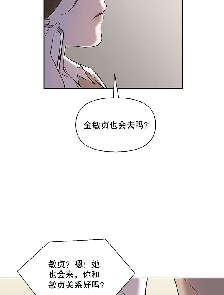 《网络小说出逃记》27.高中同学 第87页
