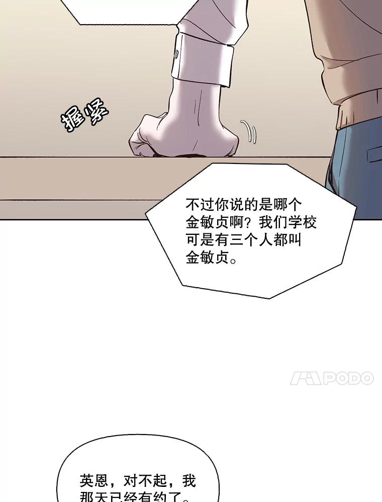 《网络小说出逃记》27.高中同学 第88页