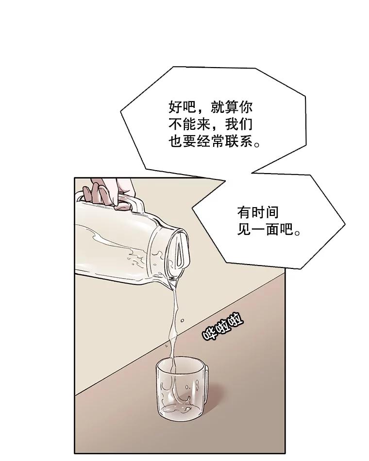 《网络小说出逃记》27.高中同学 第90页