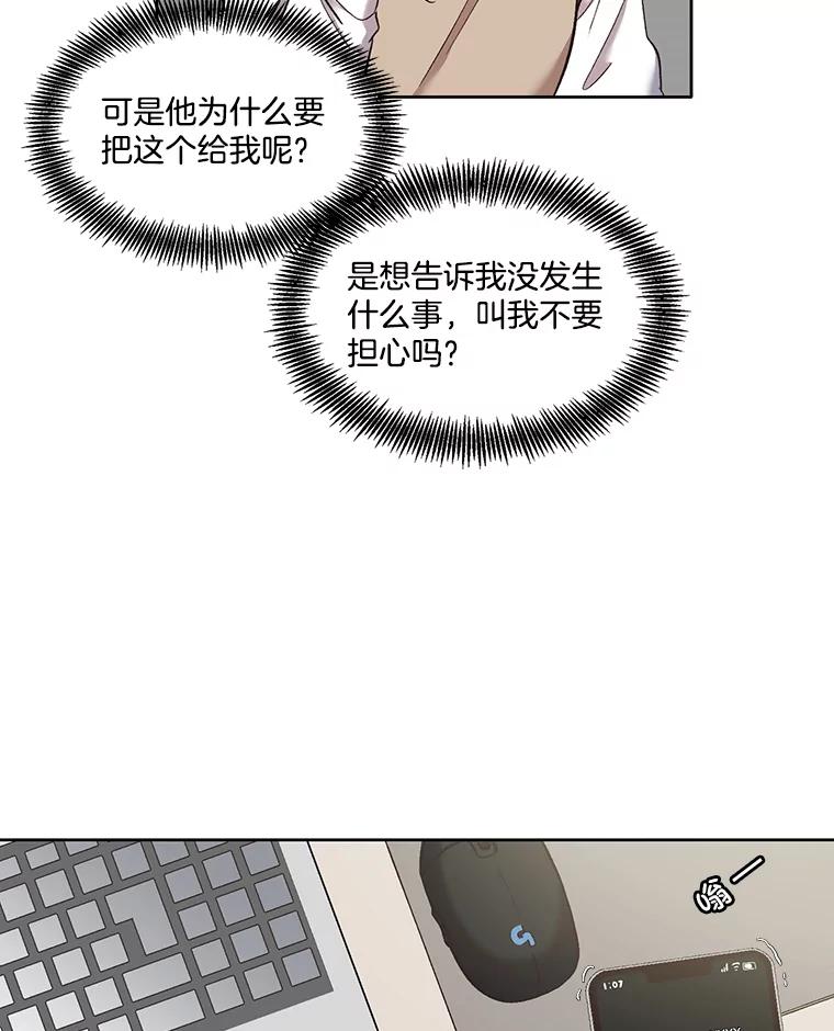 《网络小说出逃记》27.高中同学 第67页