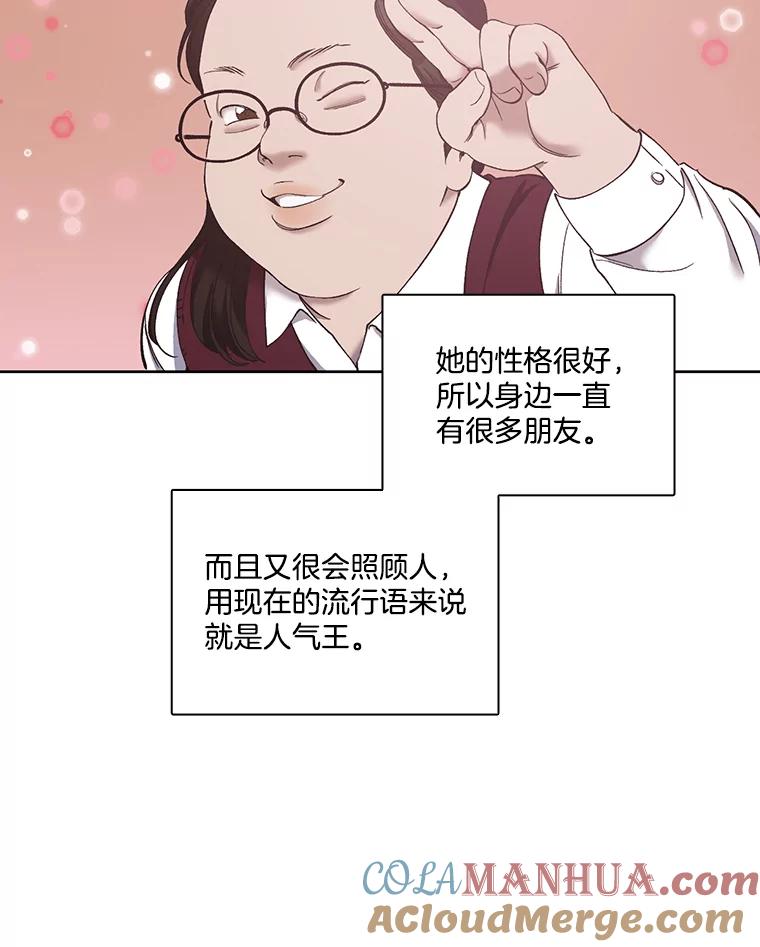 《网络小说出逃记》27.高中同学 第73页