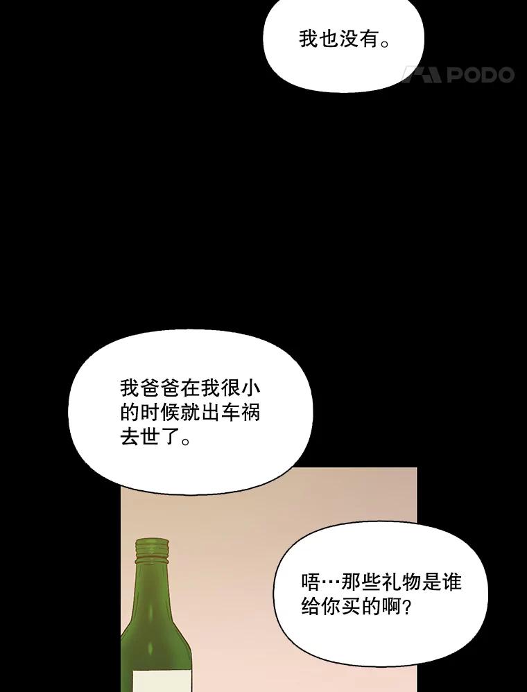 《网络小说出逃记》28.高中往事 第77页